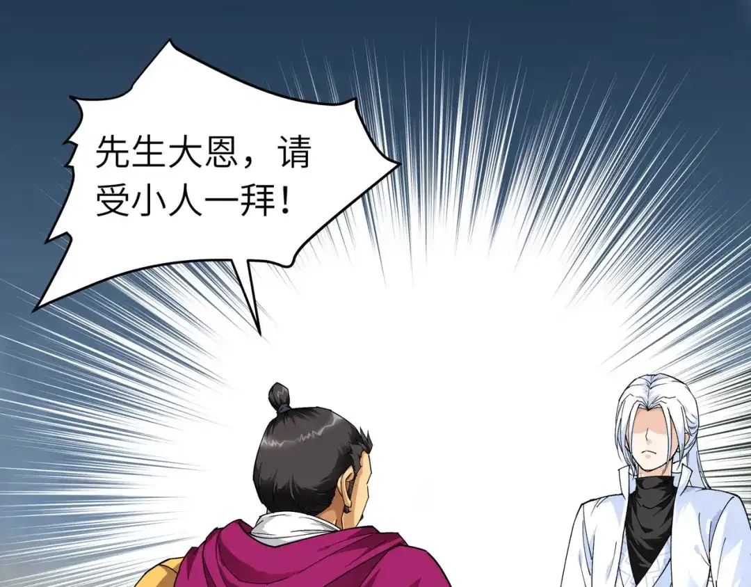 重生之我是大天神 - 第56话：救命恩人 - 第82张图