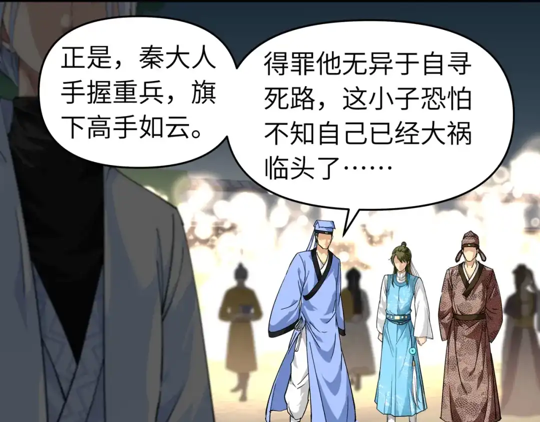 重生之我是大天神 - 第56话：救命恩人 - 第8张图