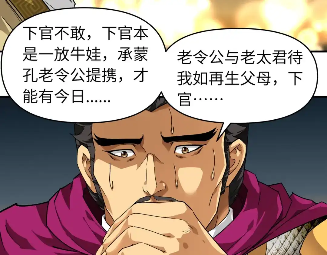 重生之我是大天神 - 第56话：救命恩人 - 第71张图