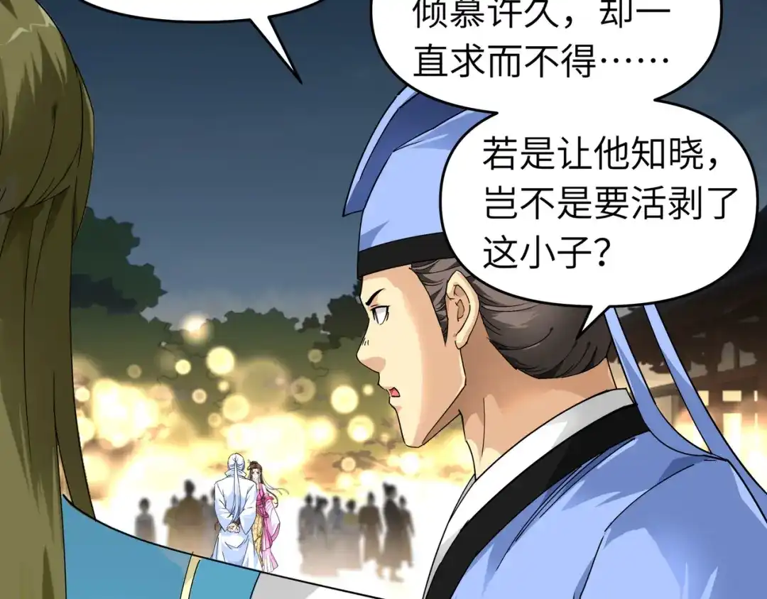 重生之我是大天神 - 第56话：救命恩人 - 第5张图