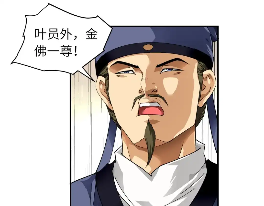 重生之我是大天神 - 第57话：寿礼 - 第31张图