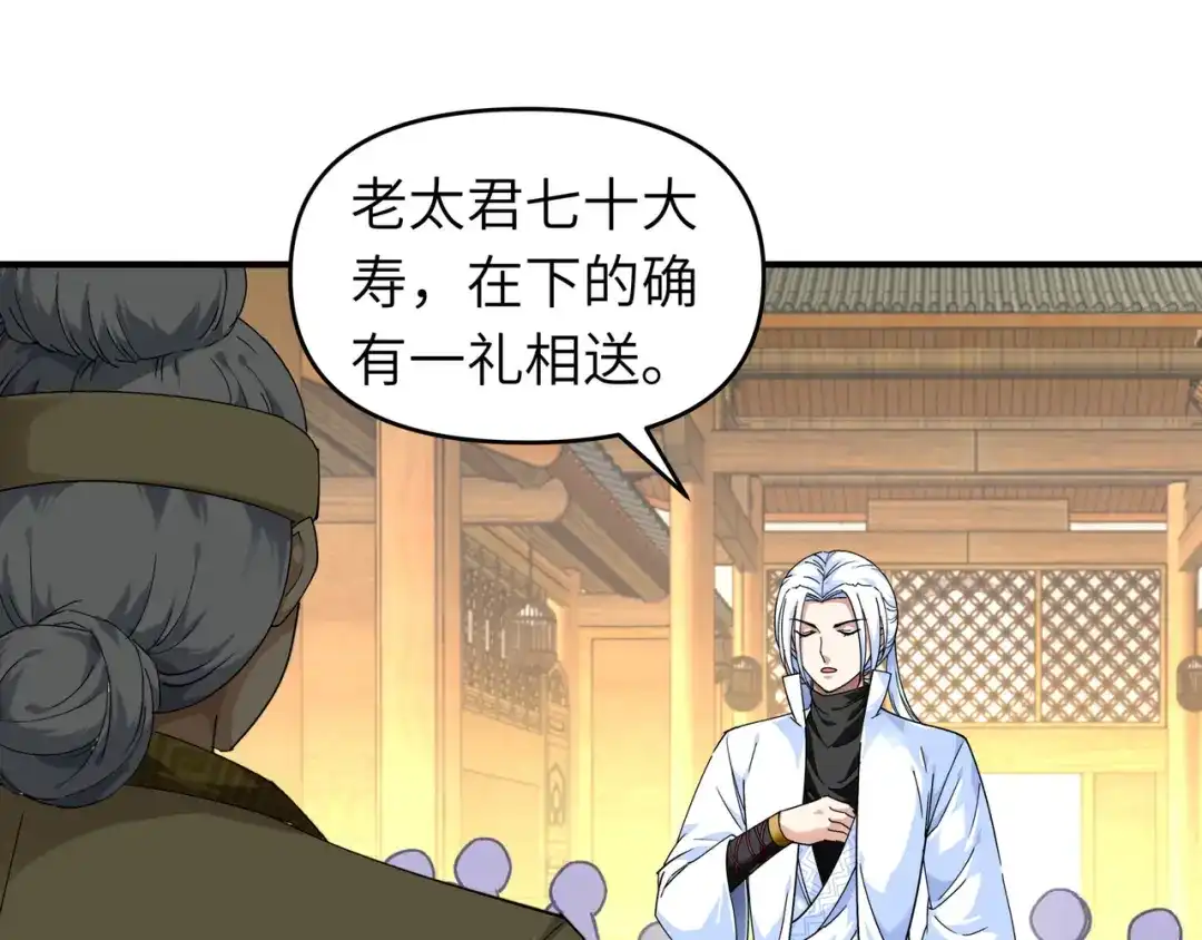 重生之我是大天神 - 第57话：寿礼 - 第43张图