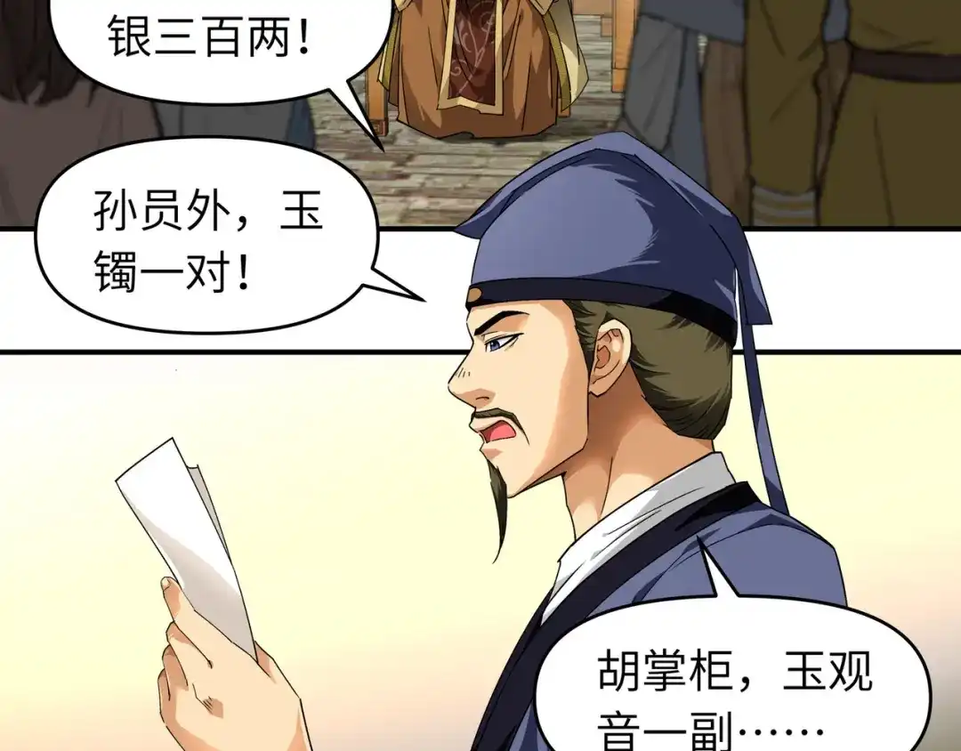 重生之我是大天神 - 第57话：寿礼 - 第20张图