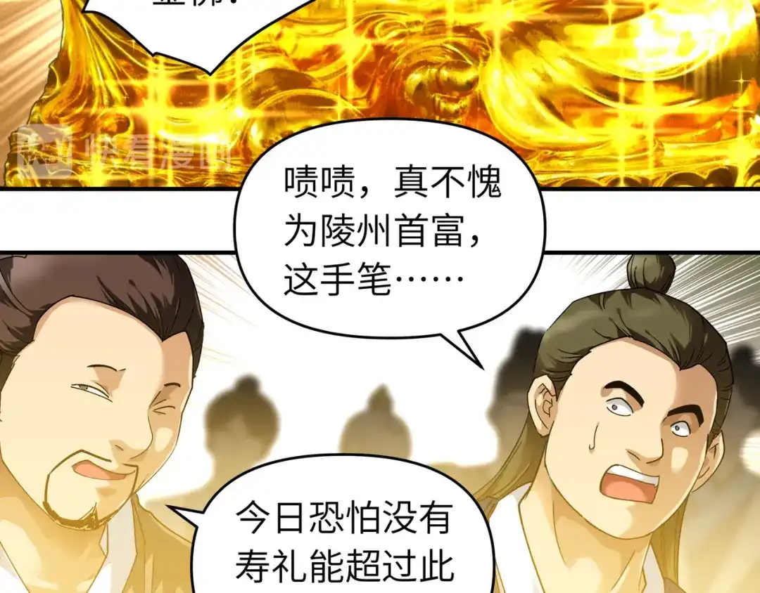 重生之我是大天神 - 第57话：寿礼 - 第35张图