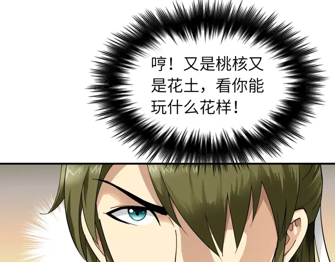 重生之我是大天神 - 第57话：寿礼 - 第58张图