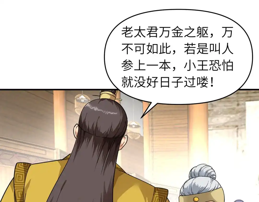 重生之我是大天神 - 第58话：冯真人 - 第49张图