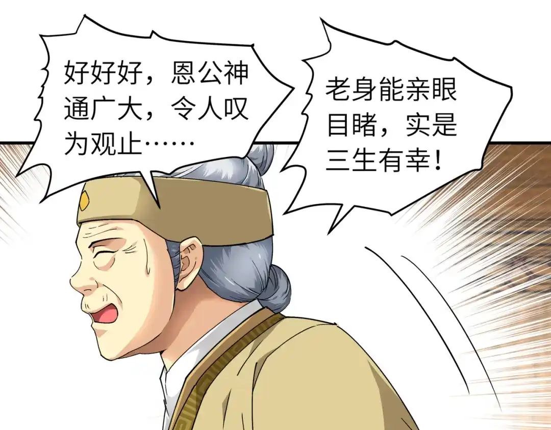 重生之我是大天神 - 第58话：冯真人 - 第7张图