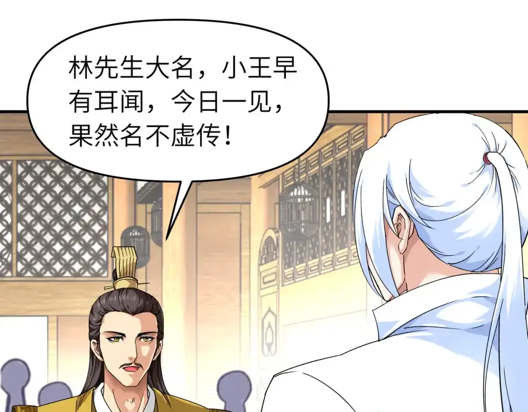 重生之我是大天神 - 第58话：冯真人 - 第55张图