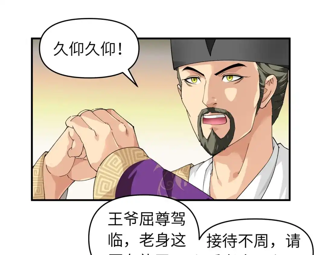 重生之我是大天神 - 第58话：冯真人 - 第46张图