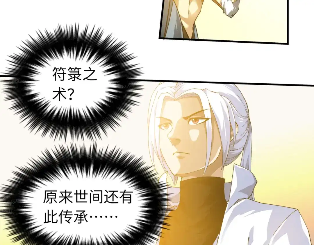 重生之我是大天神 - 第58话：冯真人 - 第80张图