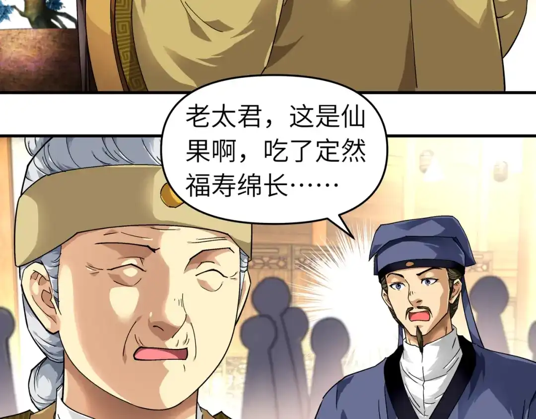 重生之我是大天神 - 第58话：冯真人 - 第14张图