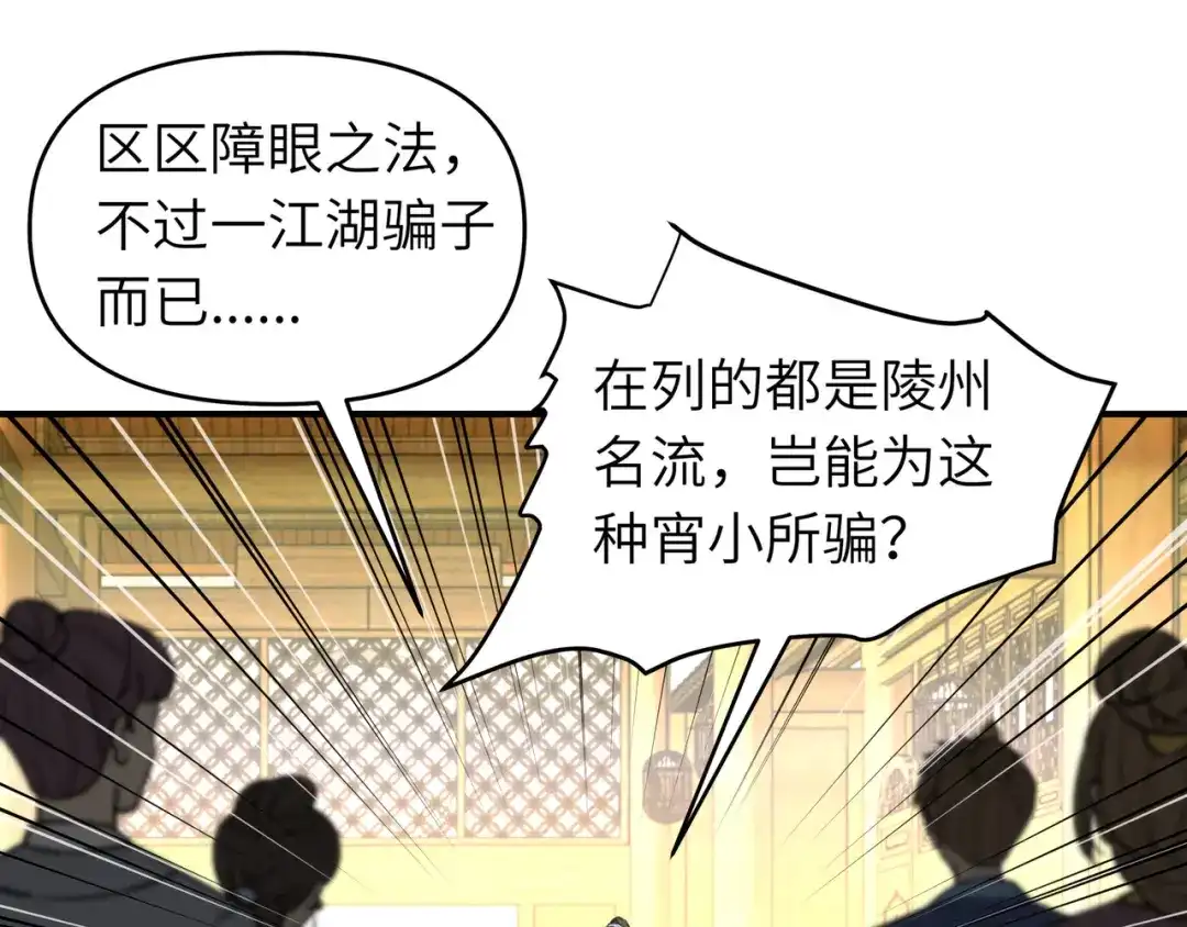 重生之我是大天神 - 第58话：冯真人 - 第67张图