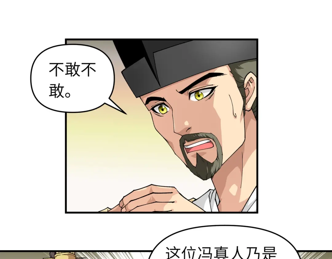 重生之我是大天神 - 第58话：冯真人 - 第43张图