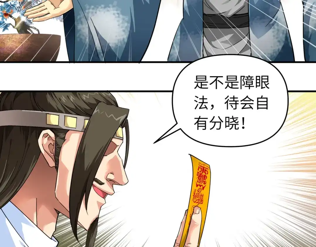 重生之我是大天神 - 第58话：冯真人 - 第71张图