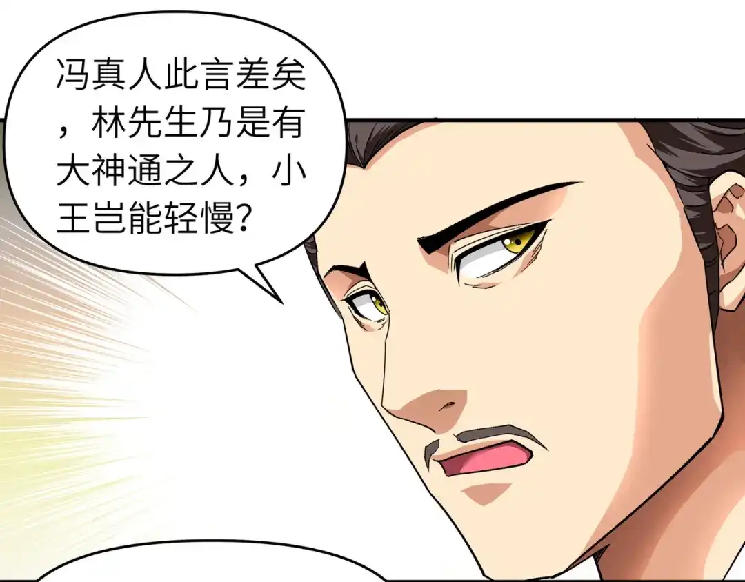 重生之我是大天神 - 第58话：冯真人 - 第64张图