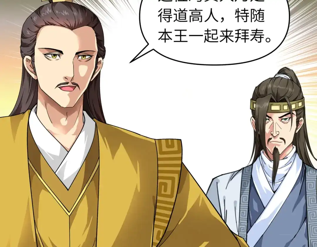 重生之我是大天神 - 第58话：冯真人 - 第44张图