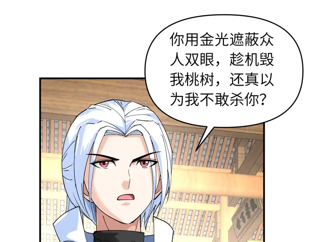 重生之我是大天神 - 第59话：真正的雷法！ - 第22张图