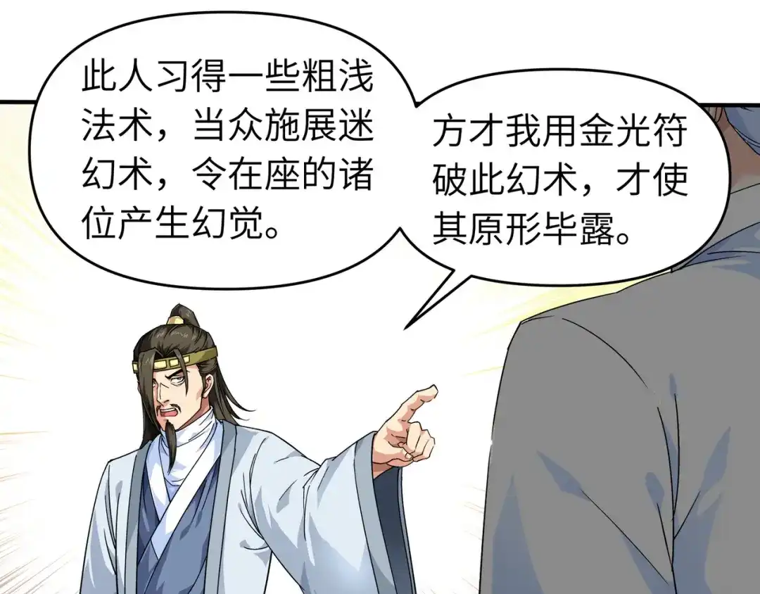 重生之我是大天神 - 第59话：真正的雷法！ - 第19张图