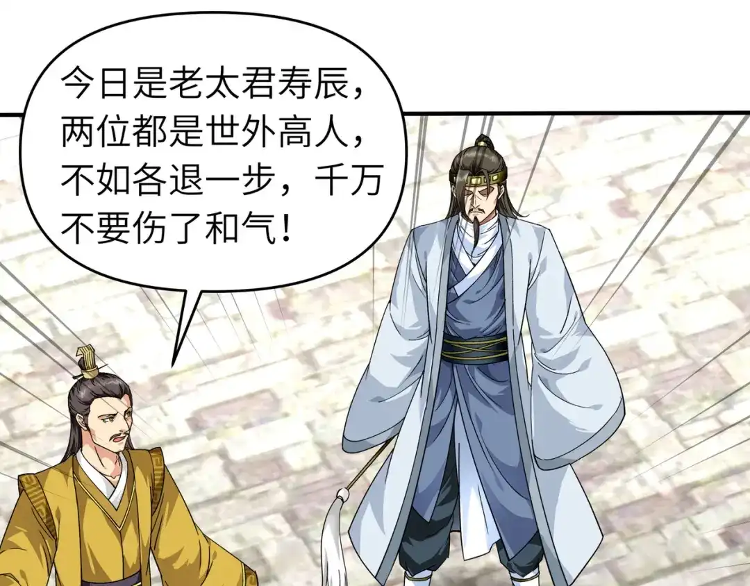 重生之我是大天神 - 第59话：真正的雷法！ - 第28张图