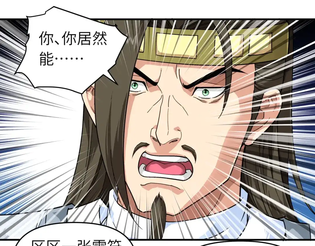 重生之我是大天神 - 第59话：真正的雷法！ - 第70张图