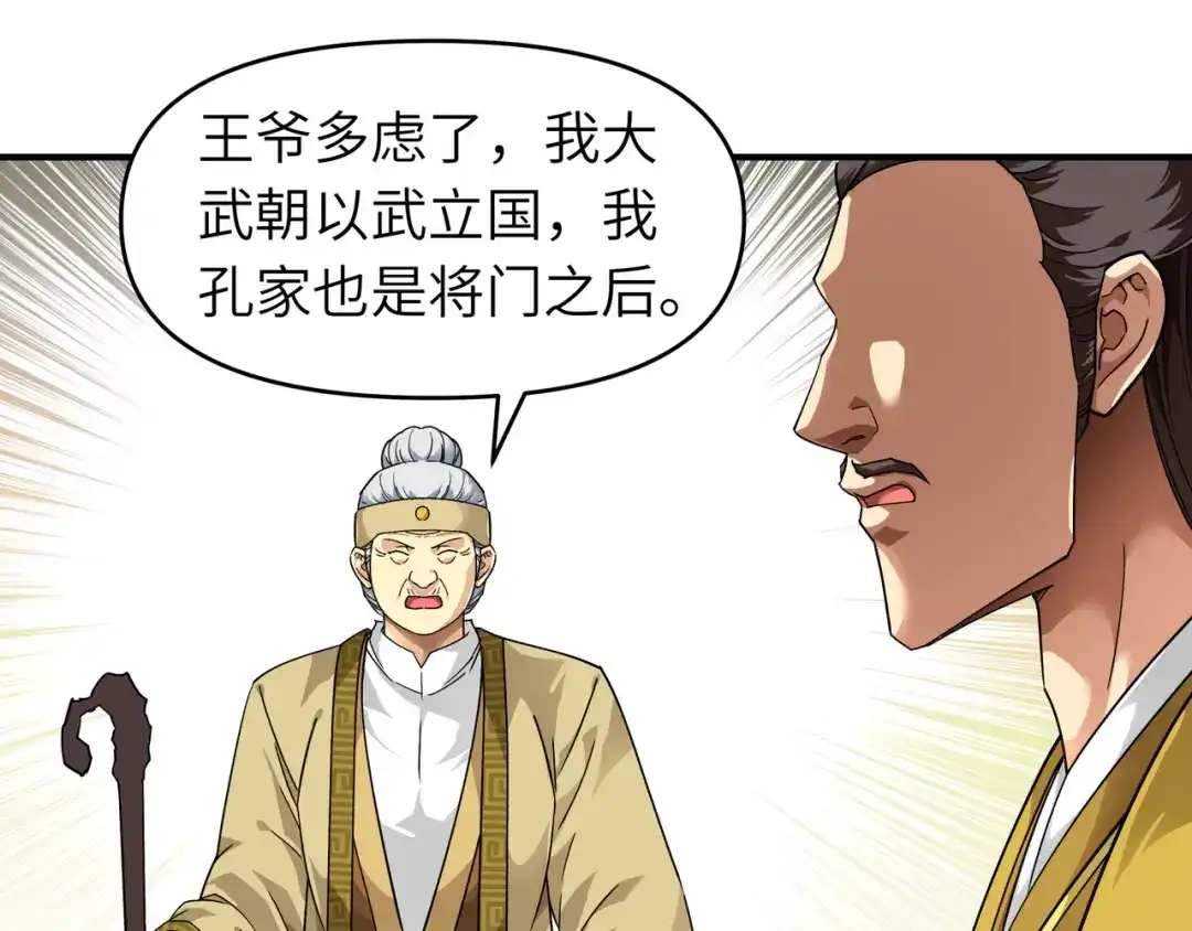 重生之我是大天神 - 第59话：真正的雷法！ - 第37张图