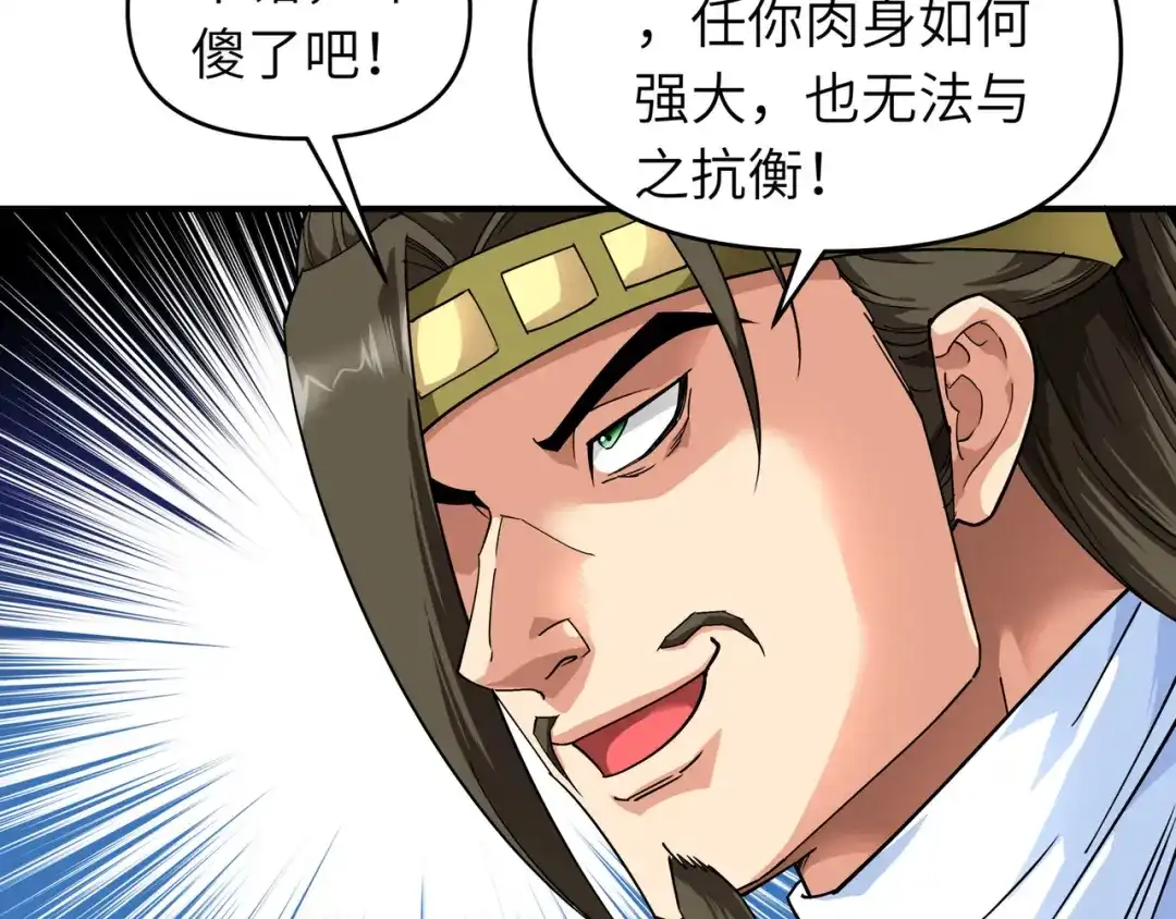 重生之我是大天神 - 第59话：真正的雷法！ - 第62张图