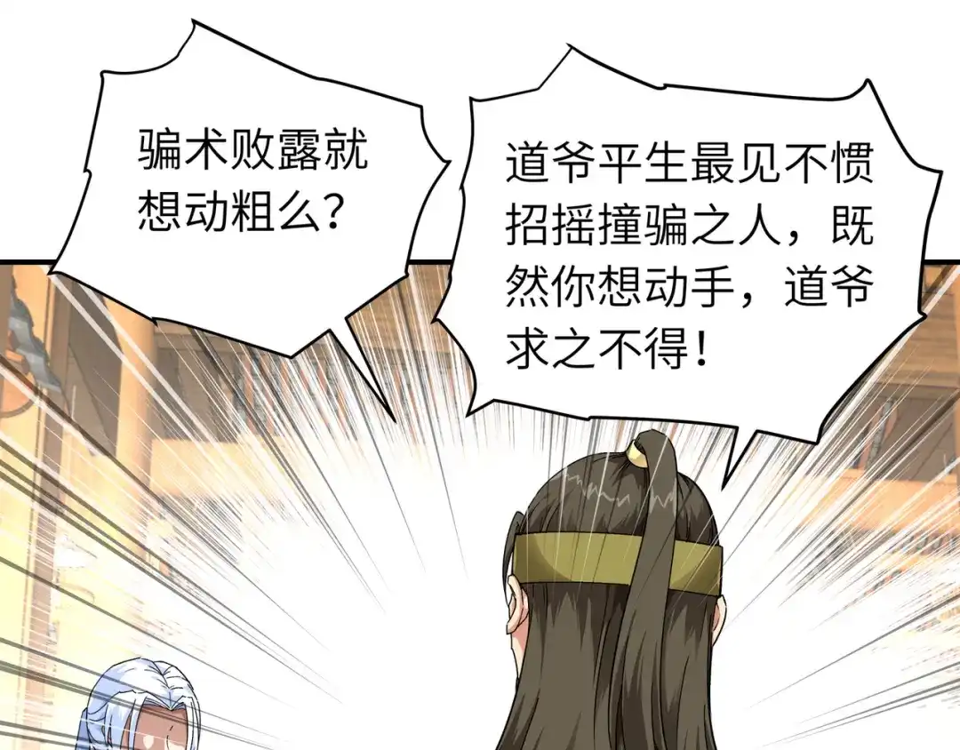 重生之我是大天神 - 第59话：真正的雷法！ - 第25张图