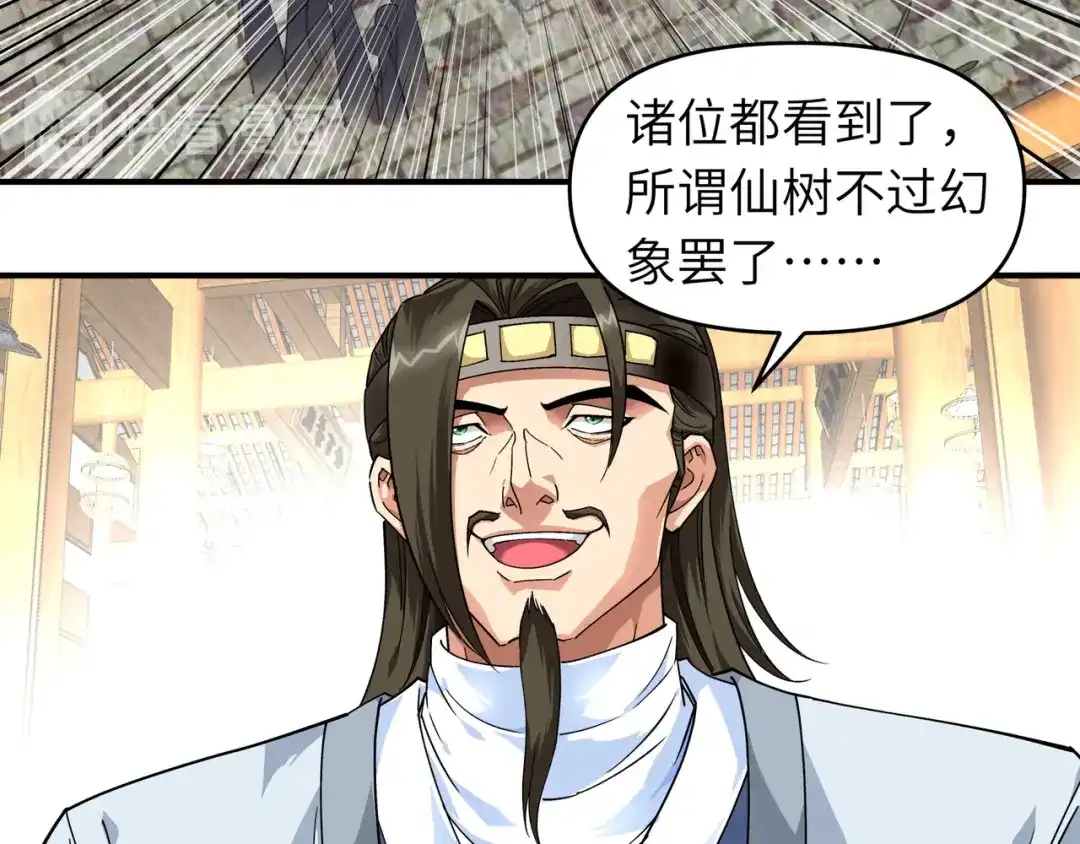 重生之我是大天神 - 第59话：真正的雷法！ - 第17张图