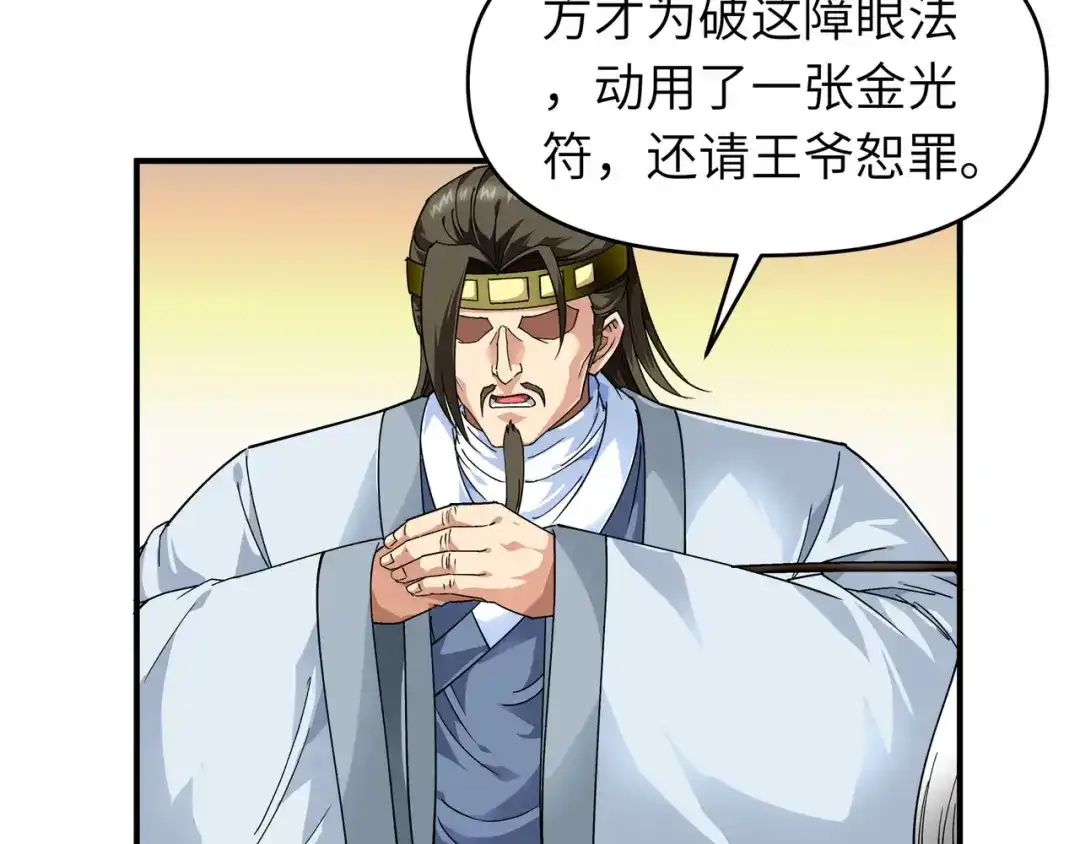 重生之我是大天神 - 第59话：真正的雷法！ - 第14张图