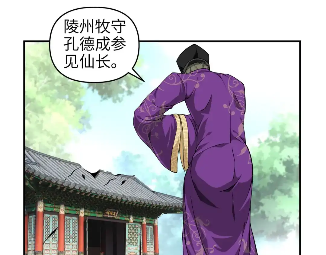 重生之我是大天神 - 第6话：出山 - 第4张图