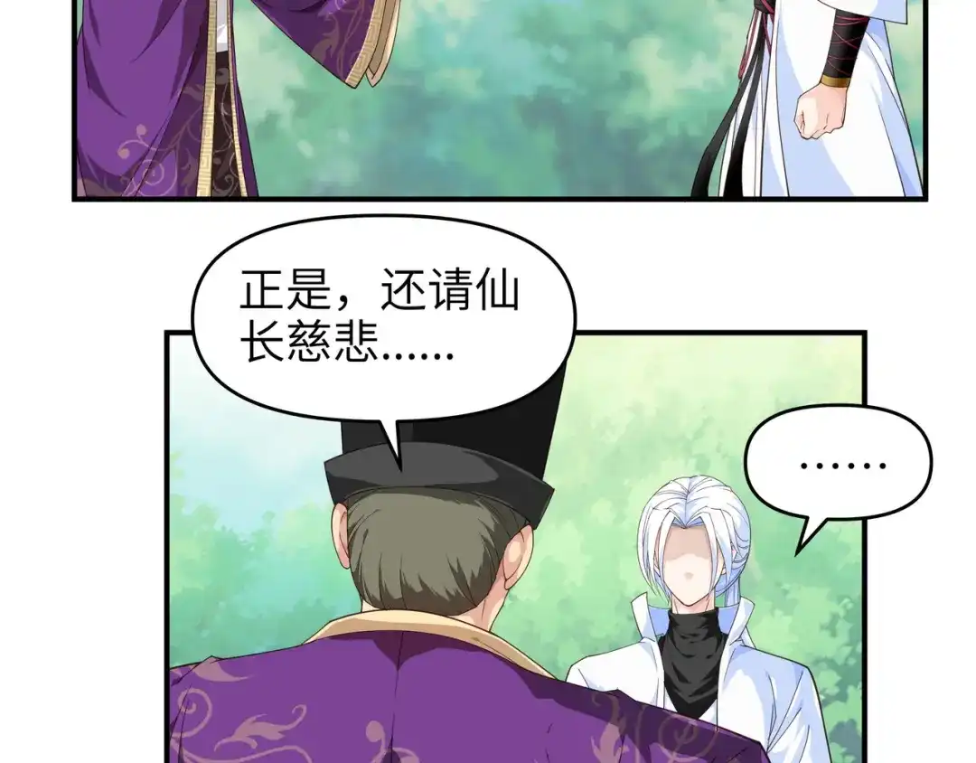 重生之我是大天神 - 第6话：出山 - 第17张图