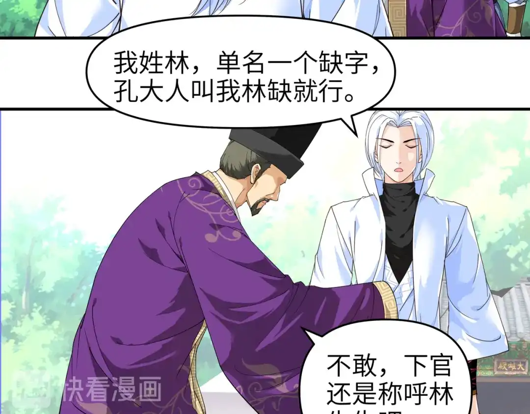 重生之我是大天神 - 第6话：出山 - 第41张图