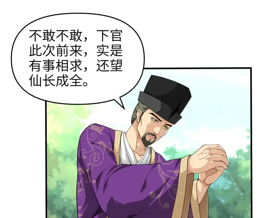 重生之我是大天神 - 第6话：出山 - 第13张图