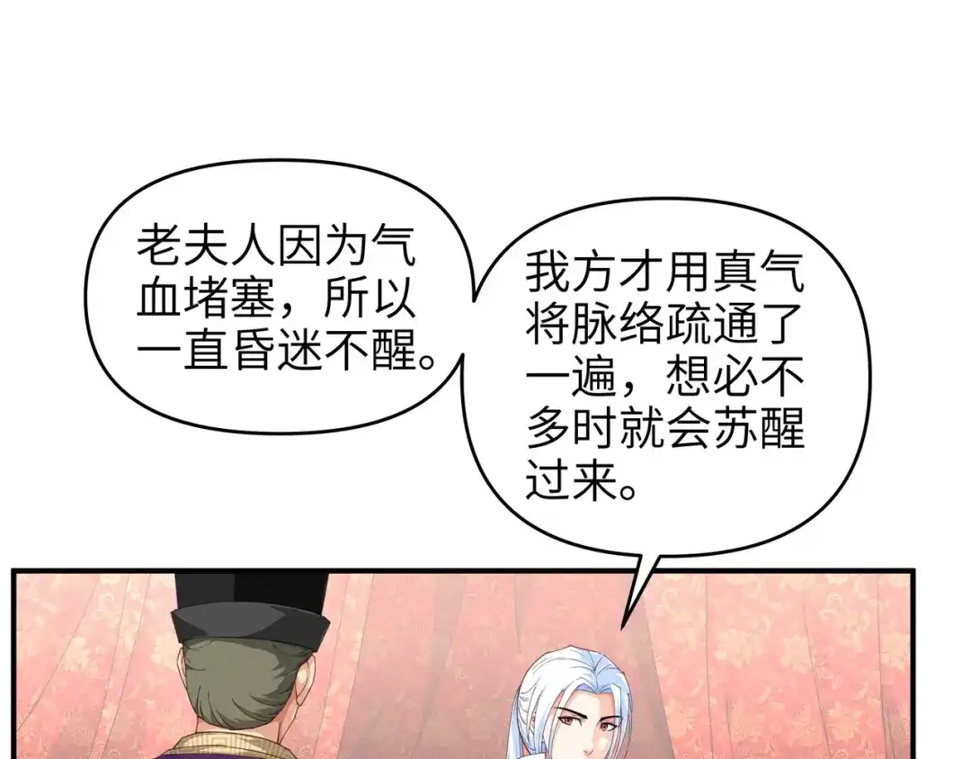 重生之我是大天神 - 第6话：出山 - 第52张图