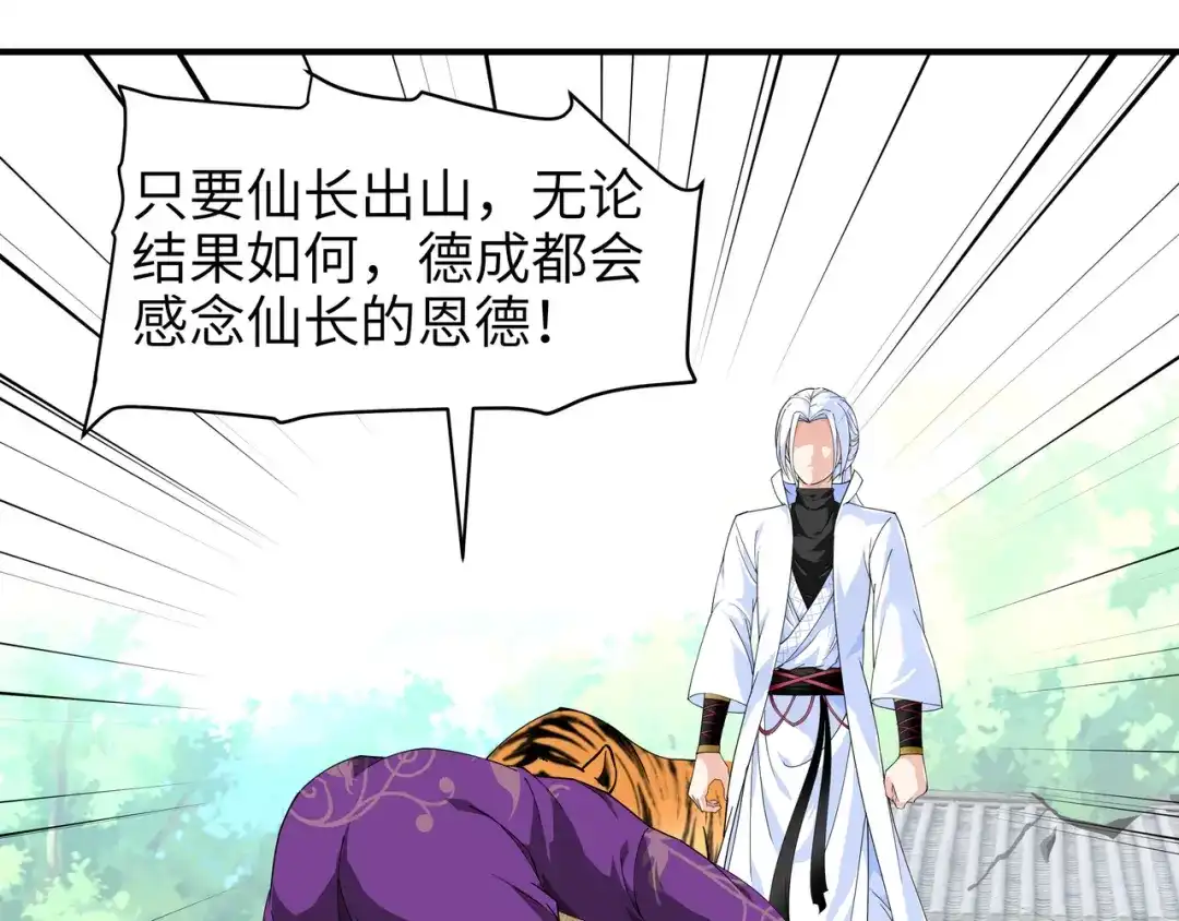 重生之我是大天神 - 第6话：出山 - 第25张图