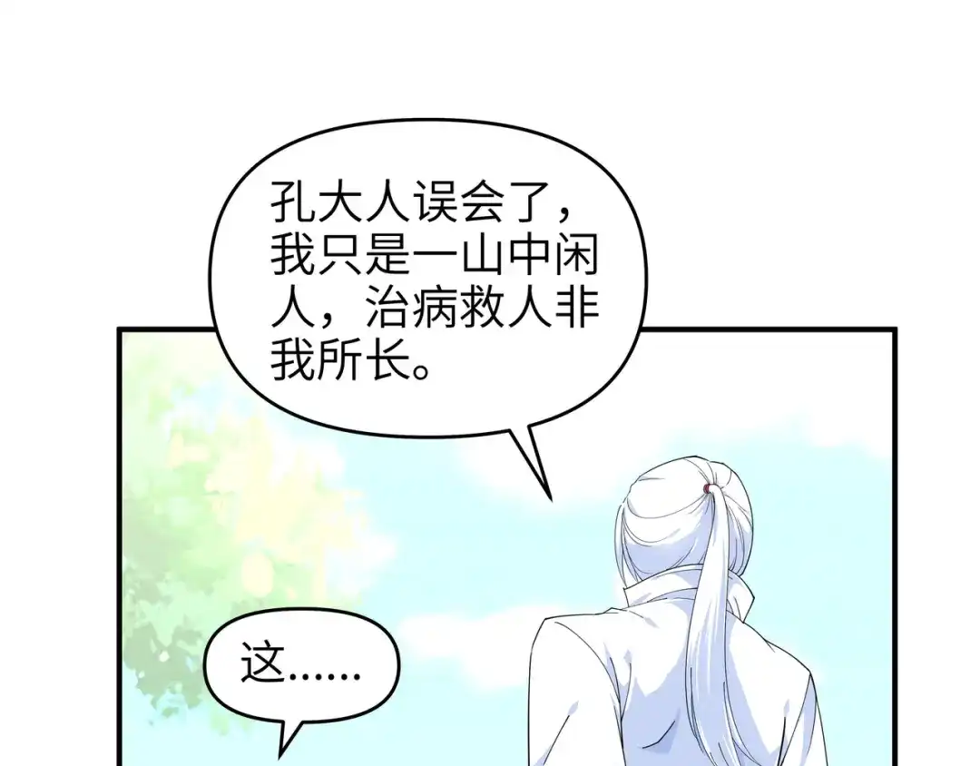 重生之我是大天神 - 第6话：出山 - 第22张图