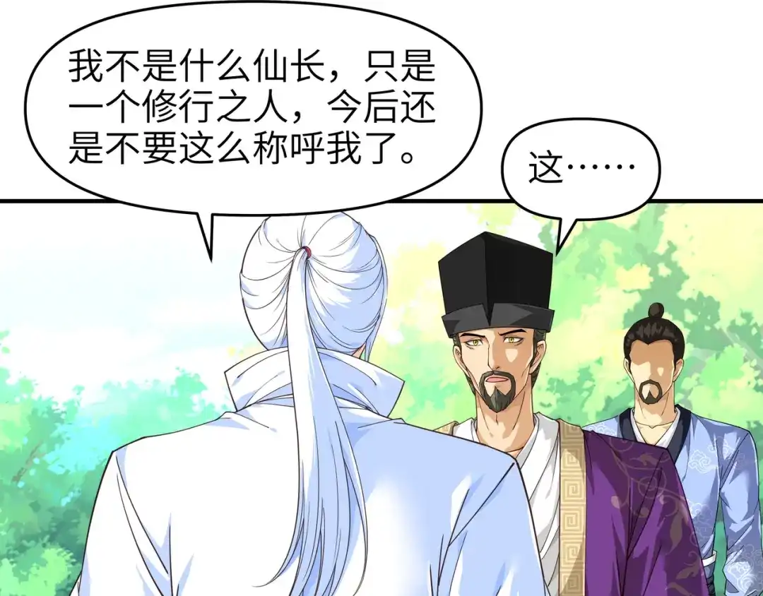 重生之我是大天神 - 第6话：出山 - 第40张图