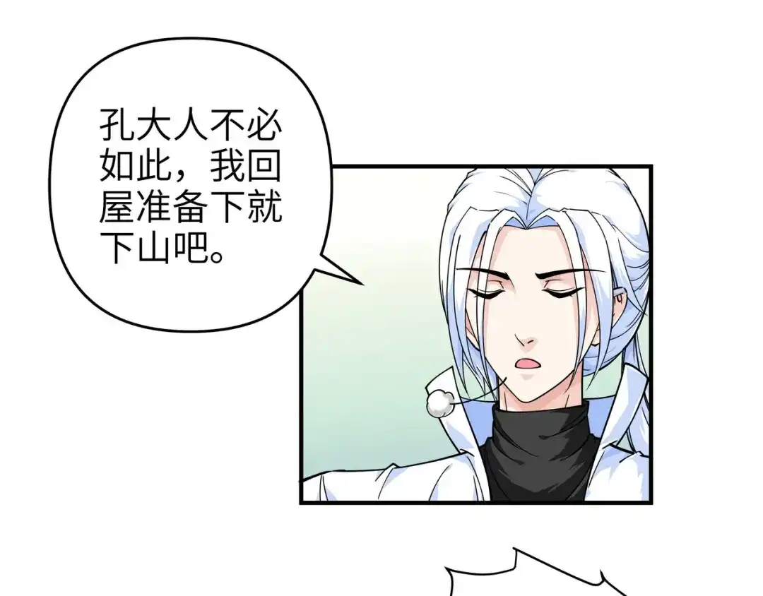 重生之我是大天神 - 第6话：出山 - 第31张图