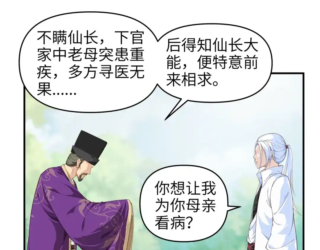 重生之我是大天神 - 第6话：出山 - 第16张图