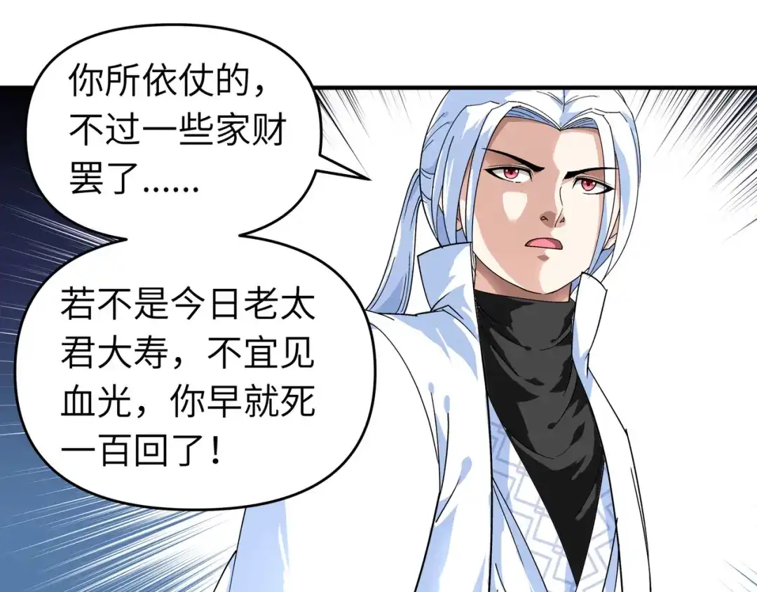 重生之我是大天神 - 第60话：宝物 - 第55张图