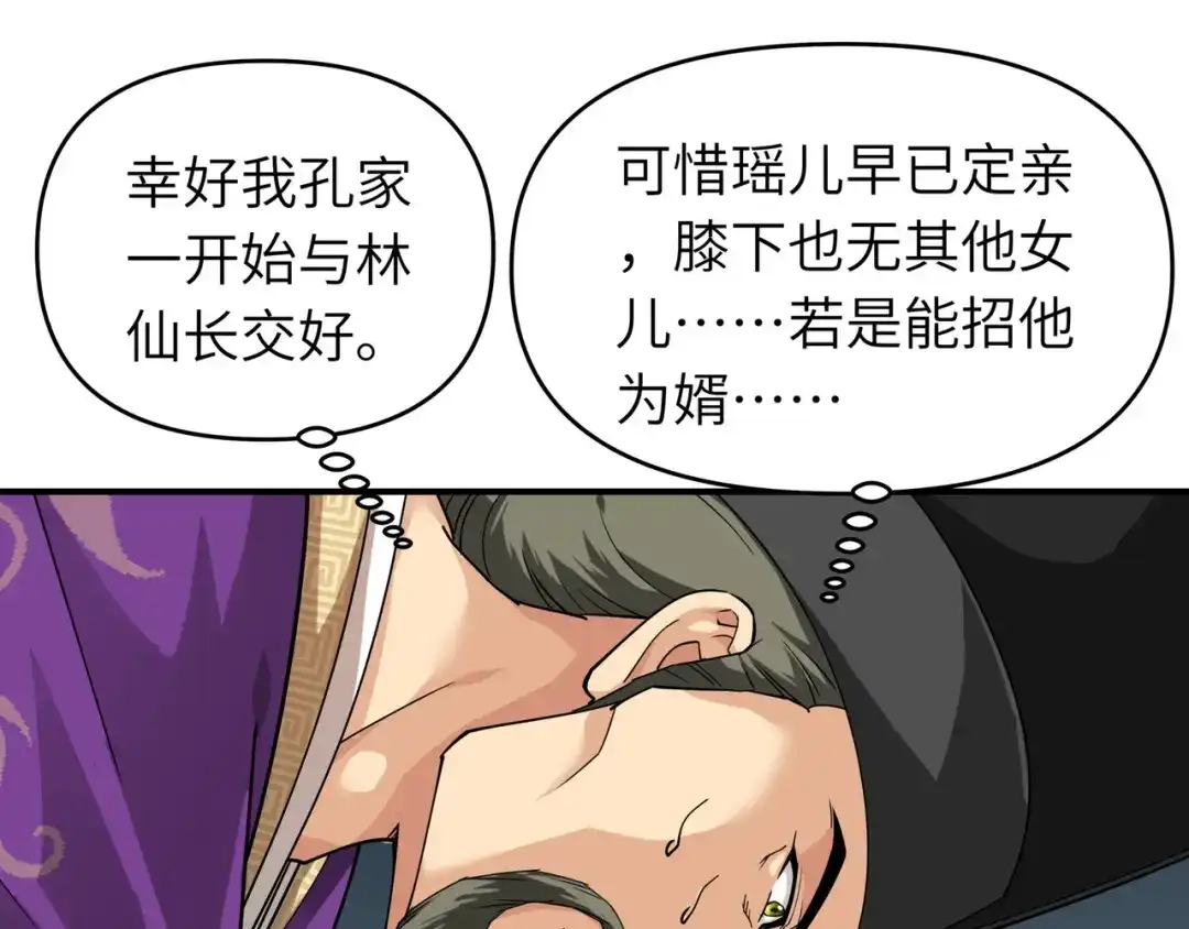 重生之我是大天神 - 第60话：宝物 - 第40张图