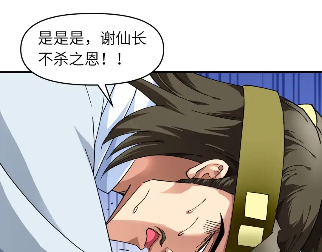 重生之我是大天神 - 第60话：宝物 - 第25张图