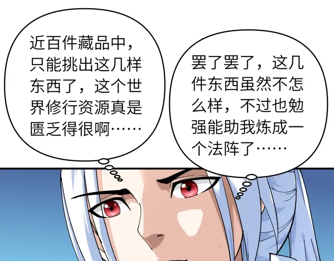 重生之我是大天神 - 第60话：宝物 - 第76张图