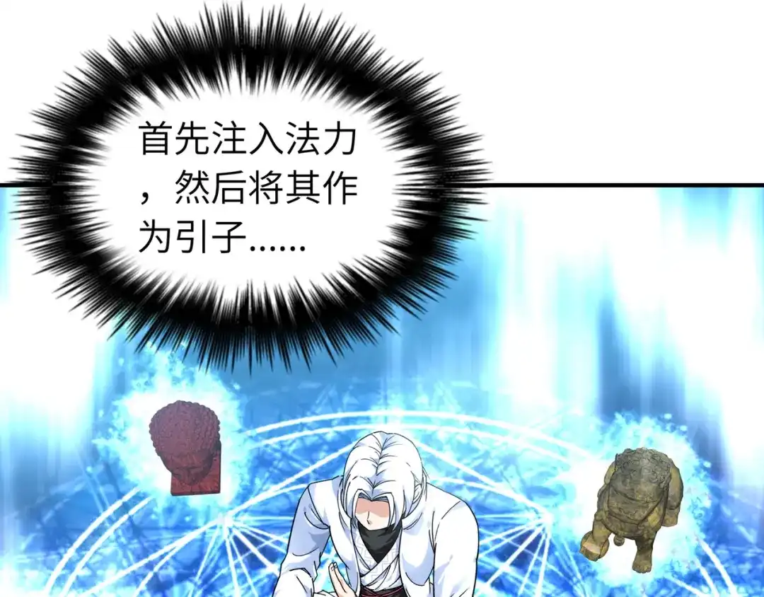 重生之我是大天神 - 第60话：宝物 - 第91张图