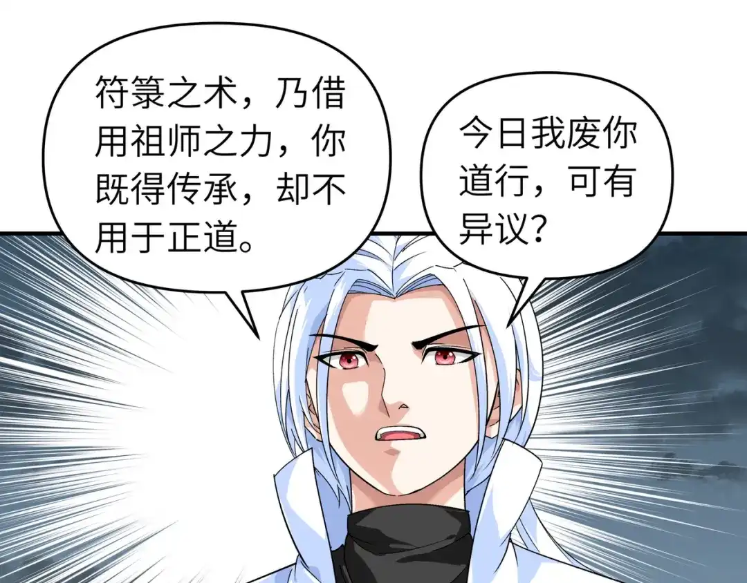 重生之我是大天神 - 第60话：宝物 - 第19张图