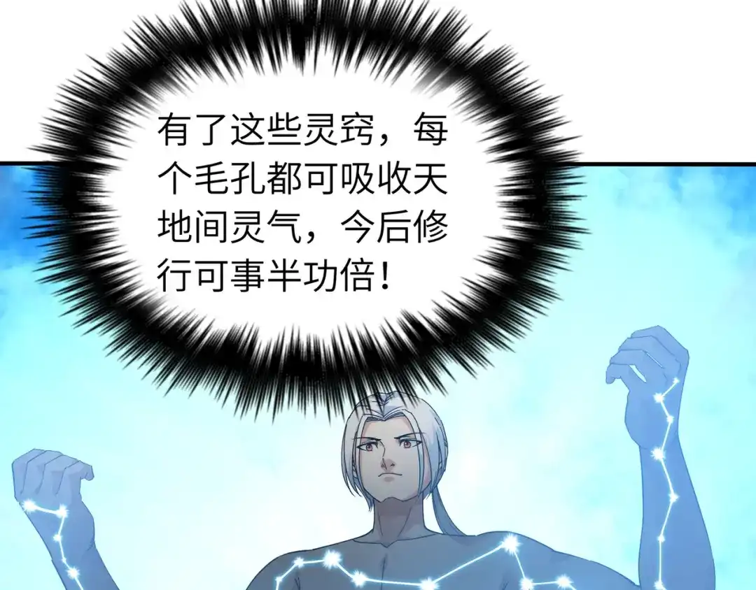 重生之我是大天神 - 第61话：灵窍开，道体成！ - 第40张图