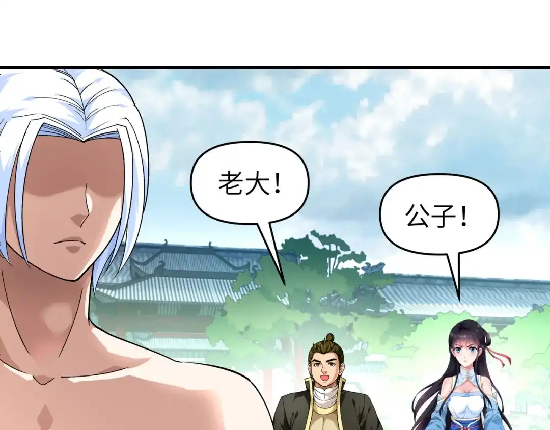 重生之我是大天神 - 第61话：灵窍开，道体成！ - 第46张图