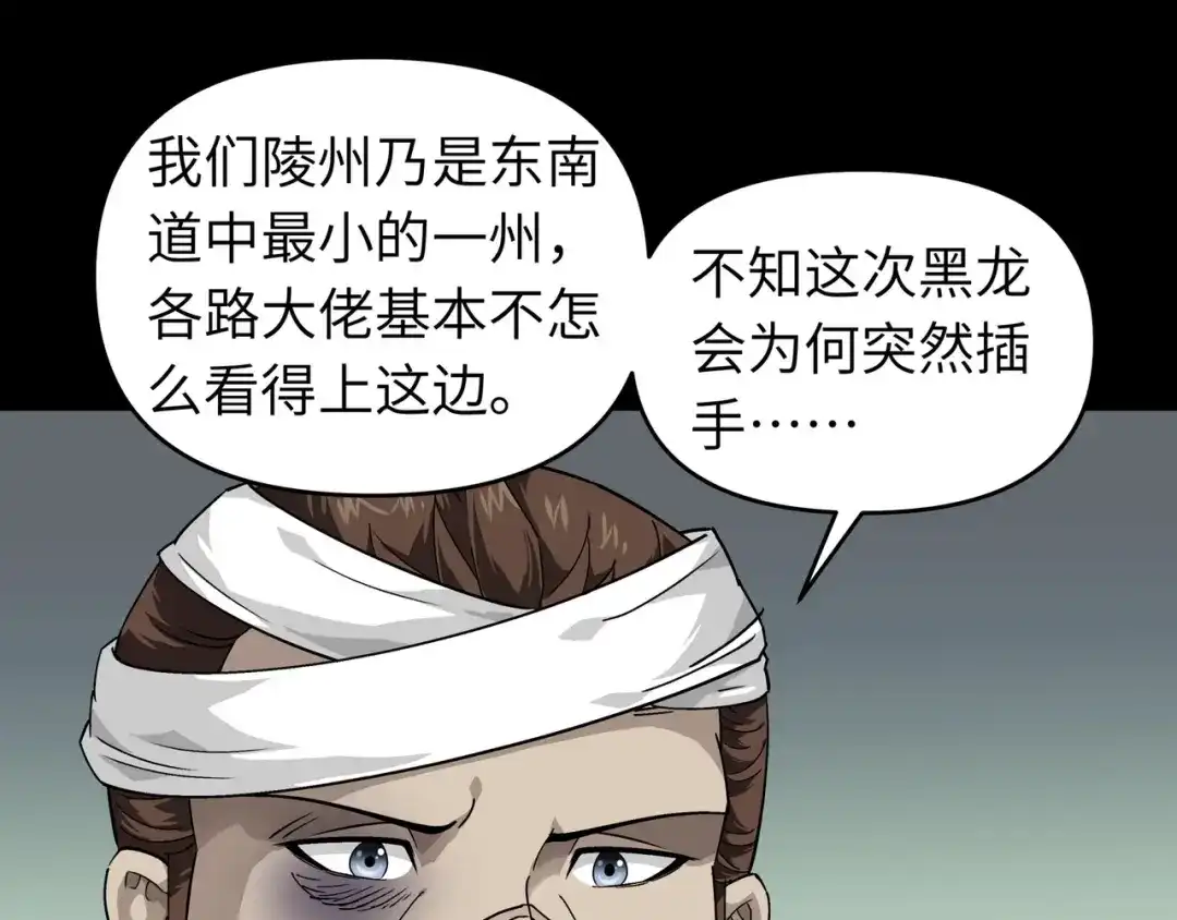 重生之我是大天神 - 第61话：灵窍开，道体成！ - 第79张图