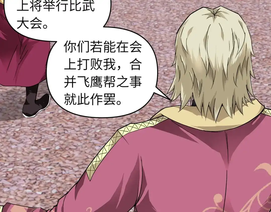 重生之我是大天神 - 第62话：谈判 - 第83张图