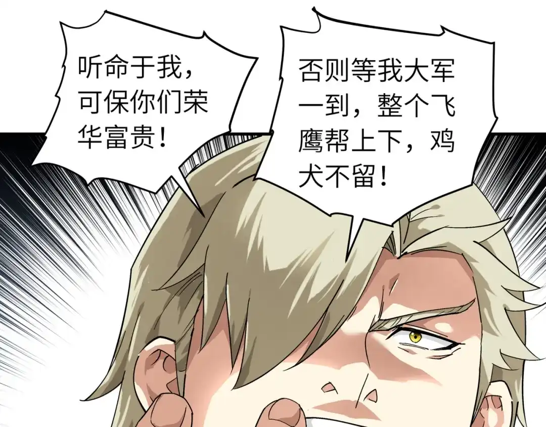 重生之我是大天神 - 第62话：谈判 - 第40张图